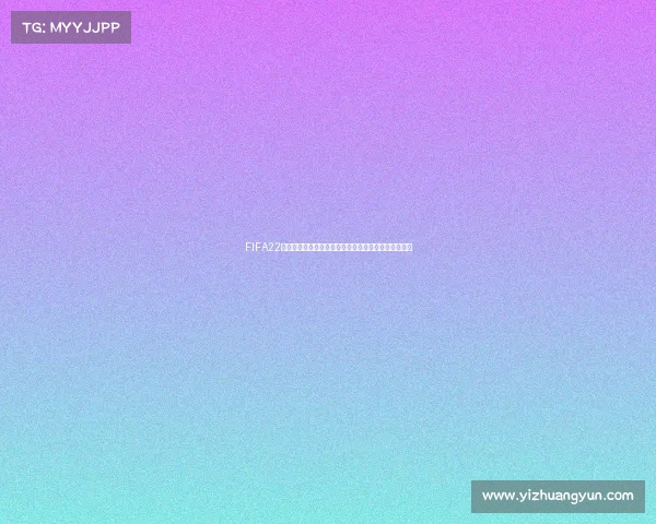 FIFA22是否会推出世界杯模式引发玩家热议与期待分析解读篇