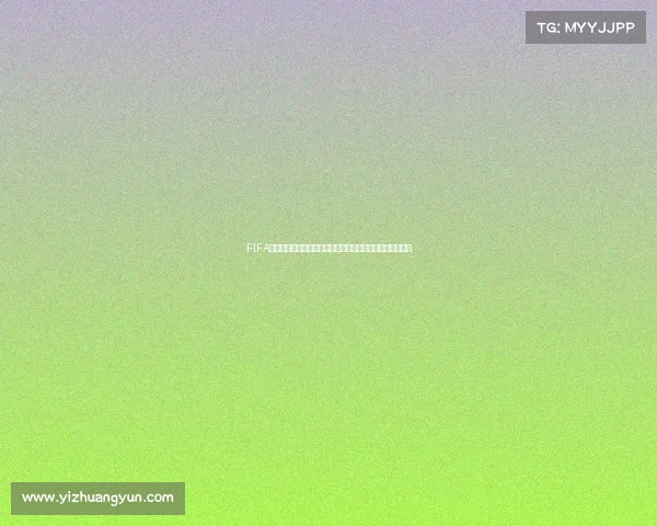 FIFA足球世界世界杯强力锋霸传奇前锋进球机器全面解析全攻略 FIFA足球世界世界杯强力锋霸传奇前锋进球机器全面解析全攻略